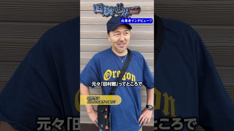 【NG ver.『回胴世界一決定戦』出場者インタビュー？ 】#松本バッチ    #回胴世界一決定戦  #shorts