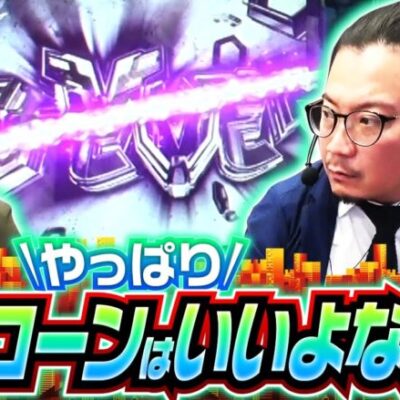 【Pユニコーン】やっぱりいいと思ってしまう名機ユニコーンでFEVERをブッた斬る!!【ゴールデンジャケット　第231話(3/4)】