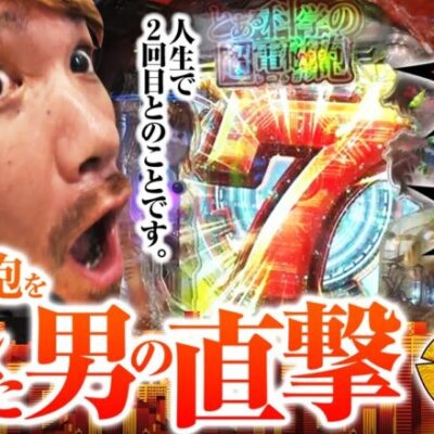 【Pとある科学の超電磁砲】爆混みのホールで移動もままならない中、トメキチ社長が自力でブチかます!!【ゴールデンジャケット　第230話(2/4)】