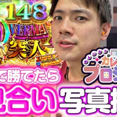 【PLTオバロ】奇跡の一枚を撮影します！カレンダープロジェクト2025！【れんじろうのど根性弾球録第256話】[パチンコ]#れんじろう