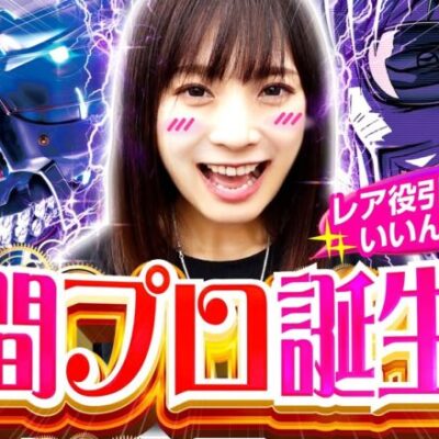 【からくりサーカスで幕間チャンスから!?】ゆずPON！第83回《倖田柚希》パチスロ からくりサーカス［スマスロ・スロット］