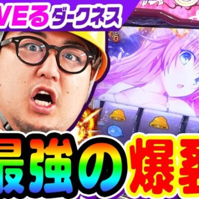 ToLOVEるダークネスはGOD以上の爆裂台｜1GAMEガット石神の1日回胴録「ハンチョウ石神」# 108【パチスロ・スロット】