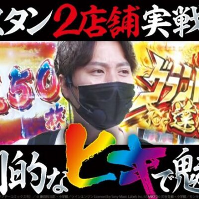 【モンキーターンV】【からくりサーカス】打っちぎり -レオ編- vol.38 [BASHtv][パチスロ][スロット]