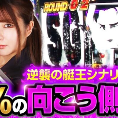 【スマスロモンキーターンV】Vカットイン〇回でグランドスラム達成なるか！？【回胴維新　第18話】実戦店舗：ガーデン川口北原台