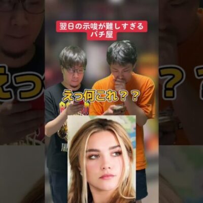 【パチスロ】示唆が難しすぎるパチ屋 その2