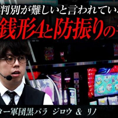 【防振り】黒バラ超極　第23話【ジロウ リノ】