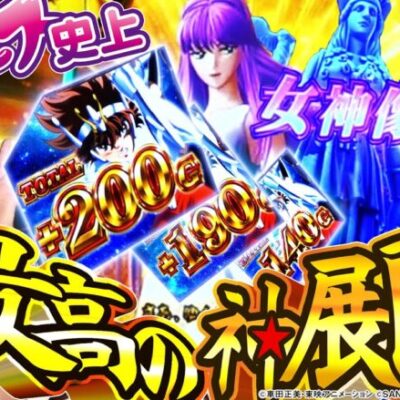 【橘リノ&おゆん】この瞬間を待っていた！25回目で奇跡が起きた結果　後編【ツーピース#25】【L聖闘士星矢海皇覚醒CUSTOM EDITION】[パチンコ][スロット]