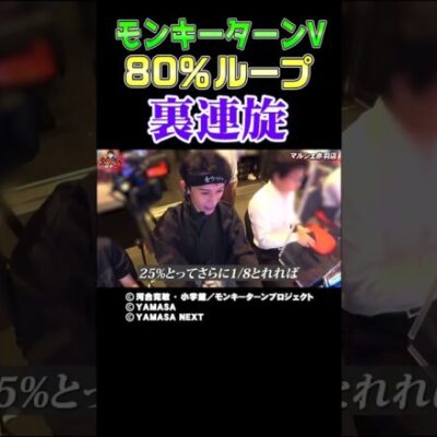 【25%の1/8】榎木バトル勝利から見事に勝ち取る裏連旋【全ツ田中第12回】 #Shorts