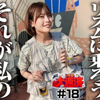 【勝利のための3ノリ実戦！ビアガーデンで美味しいビールを飲むんだもん】いち花の大返済 第18話《いち花・鬼Dイッチー・ショウタク》P FAIRY TAIL これが七炎竜の力だ［パチンコ］