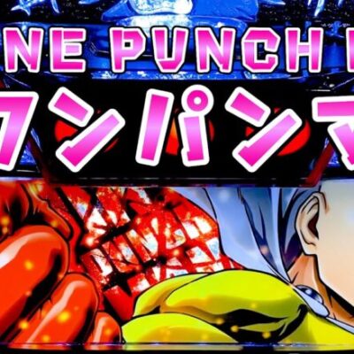 新台【ワンパンマン】右ベル3回引くまでに中ベル1回引けば継続の簡単なさらば諭吉【このごみ1906養分】