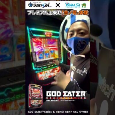 【山佐コラボ】金ノ咢で4ケタ乗らなかったら引退します【パチスロ】