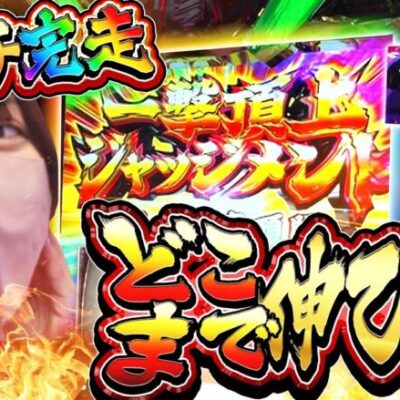 【押忍！番長4 】朝イチから衝撃の展開！番長4で神回を目指した結果【まるごとさら打#14】[パチスロ][スロット]