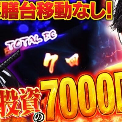 脅威の天膳7000回転台移動なし！【スマスロ天膳】【てんぴー天膳】