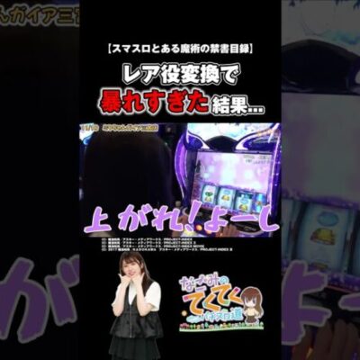 【スマスロとある魔術の禁書目録】麦野強すぎぃぃ【パチスロ パチンコ】