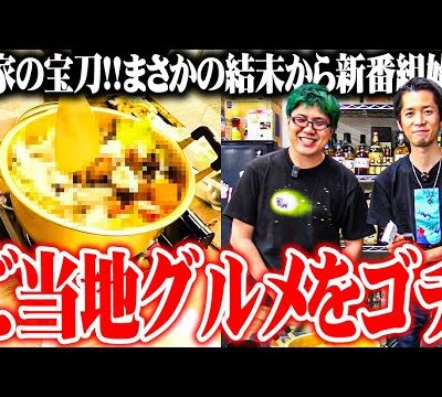 【ゴチ盛り】ｙｔｒ司芭扶がご当地グルメを完全再現した結果【SEVEN'S TV #1131】