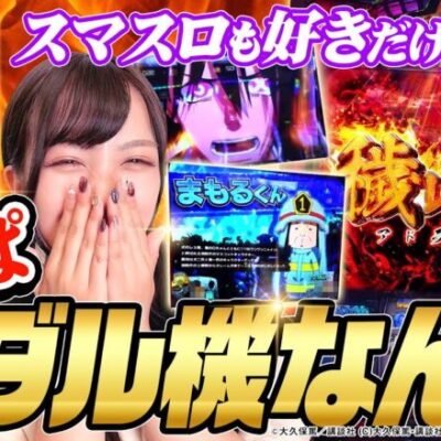 【炎炎ノ消防隊・防振り】メダル機の炎炎でアドラバーストを目指した結果【ゆん活#8】[パチスロ][スロット][スマスロ]