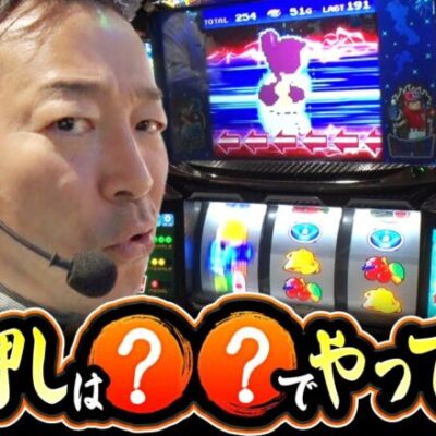 【ファミスタ回胴版!!】目押しの名人「中武一日二膳｣がビタ押しで上手くいかないときに行なった事とは!！【ワサ武R　第18話】