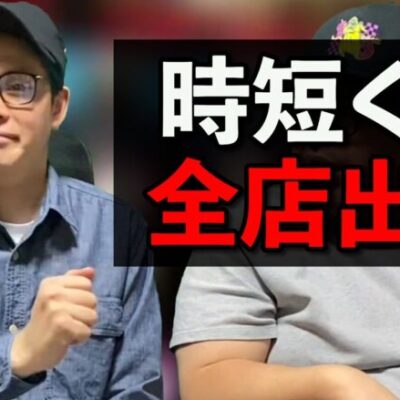 【パチスロ】出禁になっても効率最優先の時短パチンカス【パチンコント】