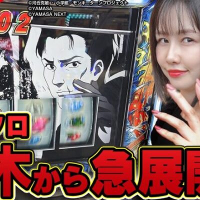 【モンキーＶ】～激レア画面を出して、上位ＡＴにも入っちゃいました‼～ ファイト青山!《青山りょう》[必勝本WEB-TV][パチンコ][パチスロ][スロット]