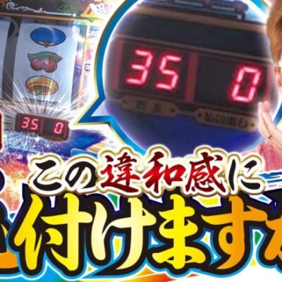 【新ハナビ】【スマスロ北斗の拳】打っちぎり -クワーマン編- vol.9 [BASHtv][パチスロ][スロット]