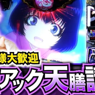 こぜ天膳で初心者歓迎マニアック講座【帰宅確定】