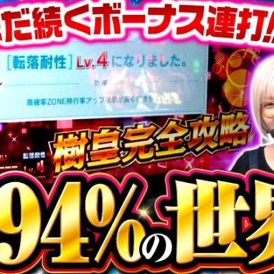 【防振り】個人総差枚は＋２万枚オーバー！水樹がパチスロでの連敗を抜け出す【秘】方法を伝授！【サバ女!!　第107話】