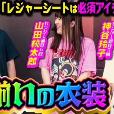 いま一番ラッキートリガーを引ける傾奇マシンとがっぷり四つ!!  山田のレジャーシートの謎にも迫ります。「アイムセンター」第14話(1/4)#53 #木村魚拓  #神谷玲子 #山田桃太郎