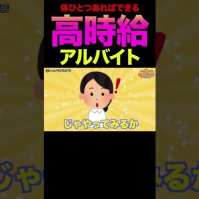 すぐ始められる時給が高いアルバイト #木村魚拓 #ナツ美 #アニマルかつみ #shorts