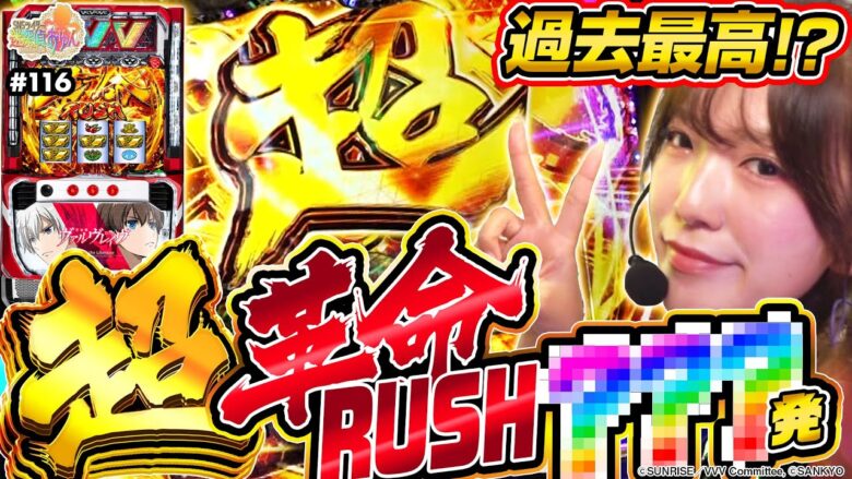 【パチスロ 革命機ヴァルヴレイヴ】これが迷探偵の本気!?超革命RUSHに○回ブチ込んだ結果【SNSライター迷探偵おゆん：File116】[パチスロ][スロット][スマスロ]