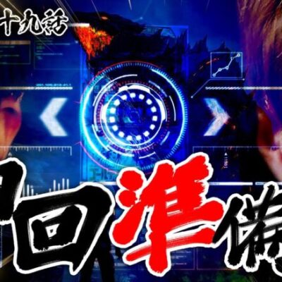 【クズの恩返し】第二百三十九話 〜神回準備中〜