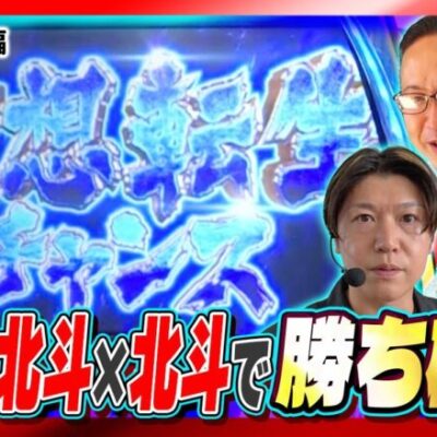 【トリプル北斗実践!!無想転生チャンスで必勝なるか!?】】シーサ。の勝ち活！第４話前編『#シーサ #ひらやまん #諸ゲン』【スマスロ北斗の拳】