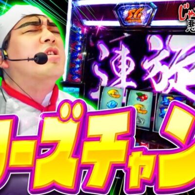 【金トロ出現！さぁ舞台は整った】じゃない方で悪かったな！第3話 中編《ヨースケ・ピスタチオ田中・もうちゃん・山崎ひびき》スマスロモンキーターンV［パチスロ・スロット］