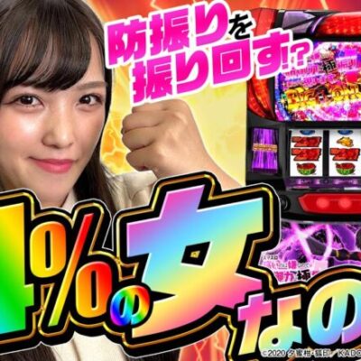 【防振り】負けるのが嫌なので防振りでまったり遊びたいと思います【ゆん活#10】[パチスロ][スロット][スマスロ]