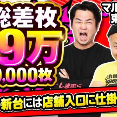 【スマスロ真・北斗無双】諦めきれない日もある、それが人生なのだから【ギャオスロ3#09】#電飾鼻男 #ピスタチオ田中 [パチスロ] [スロット]