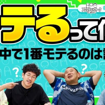 【醜いモテマウント!?たなちゅうのジャッジは？】アロマティックトークinぱちタウン 第365回《木村魚拓・沖ヒカル・グレート巨砲・たなちゅう》★★毎週水曜日配信★★