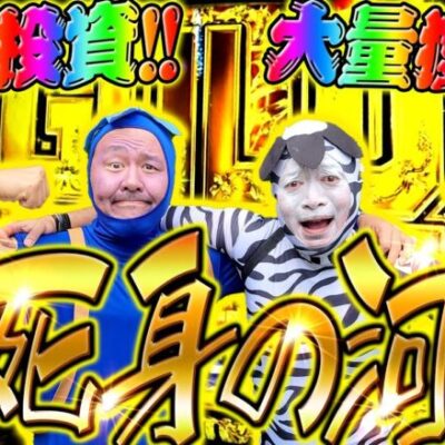 【ゴールデンカムイ】大暴れの末、上位を掴み取り、色んな万を目指すカパ「オラ、人間になりてぇ」 第16話 前編 #嵐 #松本バッチ #1万ゲーム #ゴールデンカムイ