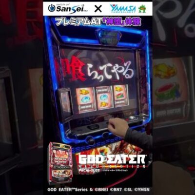 【山佐コラボ】スイッチオンマン、神堕します【パチスロ】