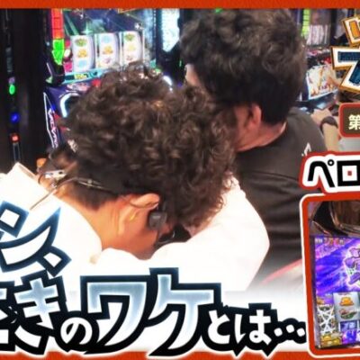 【スマスロ ゴールデンカムイ】オトン、涙のワケは…一方のペロは苦手だったゴールデンカムイで出玉を伸ばし始めます！【ツギハギファミリア　第245話(2/4)】