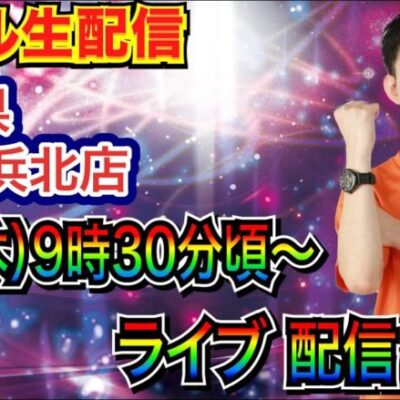 【ライブ実戦】相性の良いABC系列！ 静岡県ABC浜北店で実戦！新台系 or 良さげな機種を実戦予定 【パチンコライブ】【パチスロライブ】【パチ7】