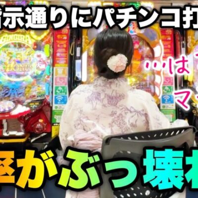 AIパチンコ企画【沖海物語】AIの機種選択を信じて打ったら奇跡が起きた【人生いちかパチか#289】