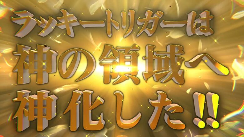 【サンセイ公式プロモーション映像】eゴッドイーター TRIPLE BURST｜30秒 【2024年9月2日登場!】【パチンコ】