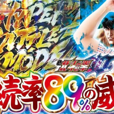 【e北斗の拳10】打っちぎり -クワーマン編- vol.11 [BASHtv][パチスロ][スロット]