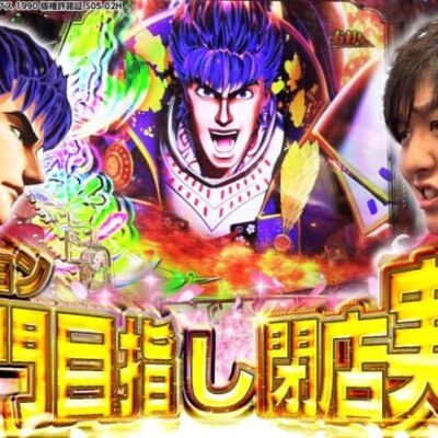 【e慶次傾奇一転】ミッション残り12790玉突破せよ！！【じゃんじゃんの型破り弾球録第526話】[パチンコ]#じゃんじゃん