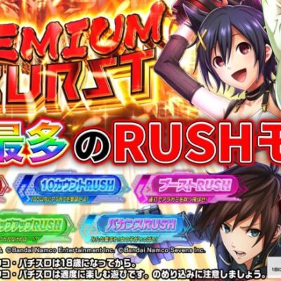 【eゴッドイーターTRIPLE BURST】シリーズ最多!!RUSHモードをご紹介!!【パチンコ】
