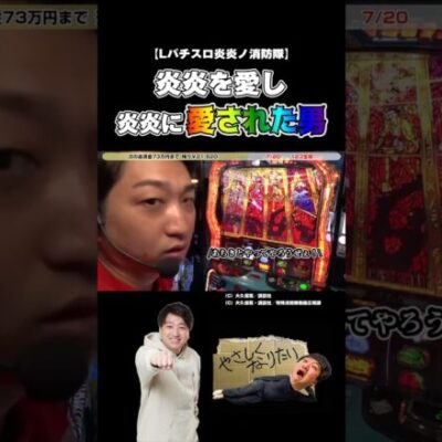 【Lパチスロ炎炎ノ消防隊】アイリスプレミアは実在する‼【パチスロパチンコ】