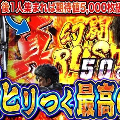 【L北斗無双】最大の叩き所!!失った期待値を取り戻せ!!【よしきの成り上がり人生録第575話】[パチスロ][スロット]#いそまる#よしき