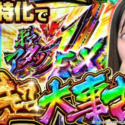 【Lパチスロ戦姫絶唱シンフォギア 】最強特化で黄金絶唱を目指した結果【まるごとさら打#13】[パチスロ][スロット]