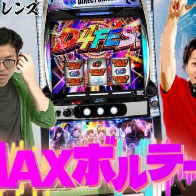 【L D4DJ Pachi‐Slot Mix】スマスロ新時代の到来！ 新台D4DJのほぼ全てをお見せします。【新台ベストフレンズ 】