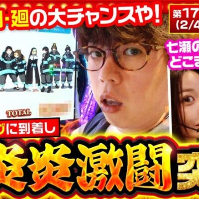 【Lパチスロ 炎炎ノ消防隊】JIROが裏炎炎激闘に突入！今作からの新要素「炎炎激闘・廻」突入なるか！？【THE MILLION　第17話(2/4)】