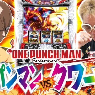 【Lワンパンマン】打っちぎり -クワーマン編- vol.10 [BASHtv][パチスロ][スロット]